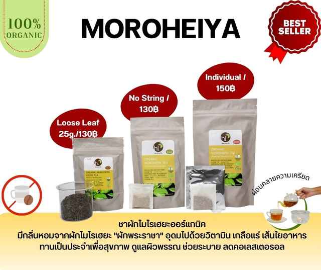 Organic Moroheiya Tea No Sring