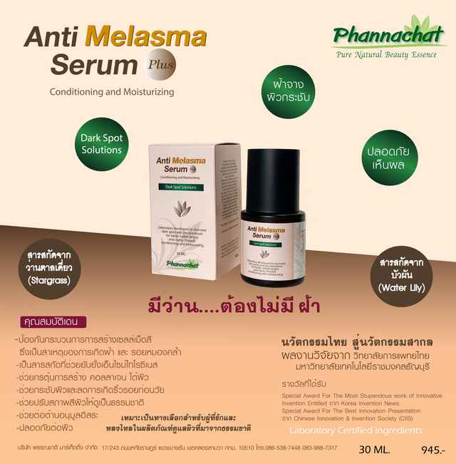 Anti-Melasma Serum