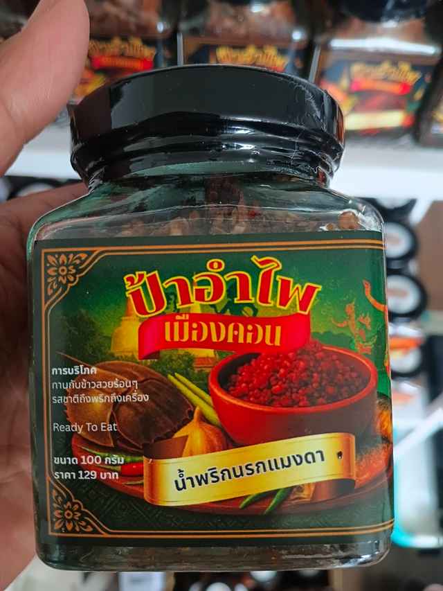 Chilli Paste - Narok Maeng Da 