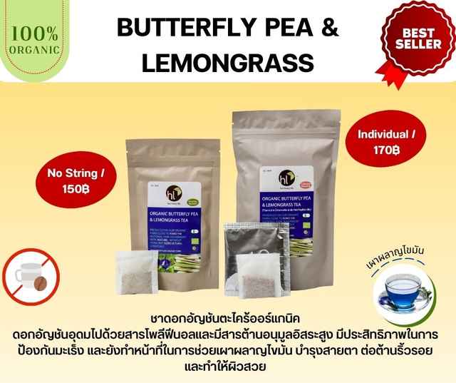 ชาตะไคร้อัญชัน ออร์แกนิก (Butterfly Pea & Lemongrass Organic Tea)