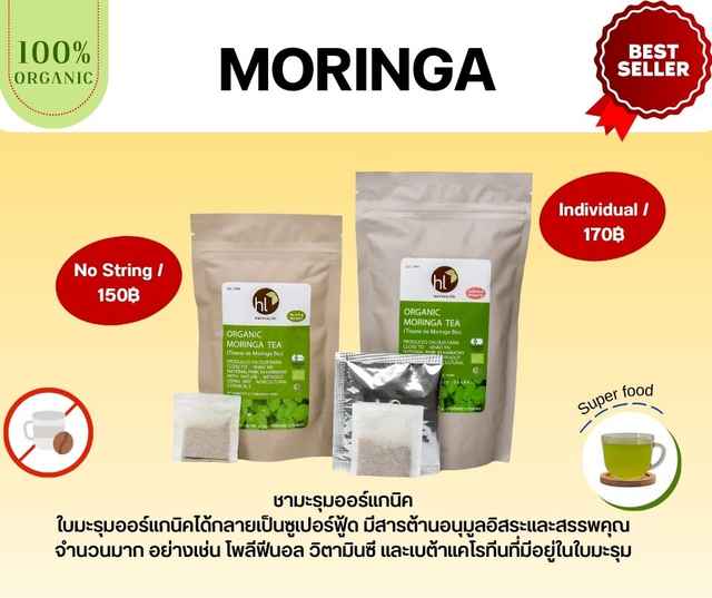 ชามะรุมออร์แกนิค (Organic Moringa Tea No String)