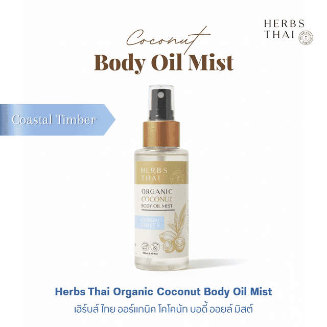 เฮิร์บส์ไทย ออร์แกนิค โคโคนัท บอดี้ ออยล์ มิสต์ โคสทัล ทิมเบอร์ 100 ml.