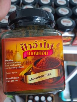 Dried Fish Curry 