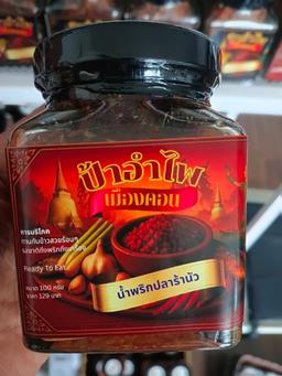 Chilli Paste - Fermented Fish - Pla Ra Nua