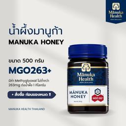 Manuka Honey MGO263+