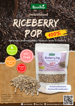 Riceberry Pop Snack