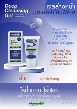 Phannachat Deep Cleansing Gel