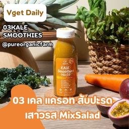 Kale Smoothies 03