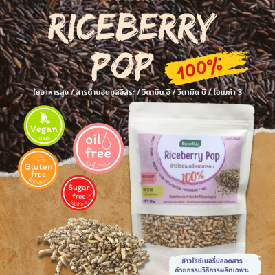 riceberry pop